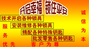 寶雞市平安開(kāi)鎖有限公司，專(zhuān)業(yè)開(kāi)鎖，汽車(chē)鎖，保險(xiǎn)柜，密碼箱，防盜鎖，防盜門(mén)，文件柜，安裝鎖具，更換鎖芯，精配打孔鑰匙，磁性鑰匙，游戲機(jī)鑰匙，批發(fā)零售鑰匙，鎖芯,公安局備案，工商局注冊(cè)，稅務(wù)局登記的寶雞專(zhuān)業(yè)開(kāi)鎖公司 24小時(shí)服務(wù)熱線(xiàn)：0917-6666660  0917-5555550