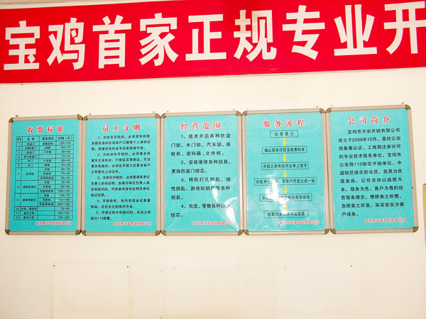 寶雞市平安開(kāi)鎖有限公司，專(zhuān)業(yè)開(kāi)鎖，汽車(chē)鎖，保險(xiǎn)柜，密碼箱，防盜鎖，防盜門(mén)，文件柜，安裝鎖具，更換鎖芯，精配打孔鑰匙，磁性鑰匙，游戲機(jī)鑰匙，批發(fā)零售鑰匙，鎖芯,公安局備案，工商局注冊(cè)，稅務(wù)局登記的寶雞專(zhuān)業(yè)開(kāi)鎖公司 24小時(shí)服務(wù)熱線(xiàn)：0917-6666660  0917-5555550